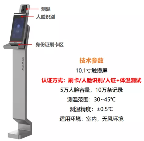 海康威视人脸测温认证一体机DS-K5604A-3XFVI（非接触式红外测温）.jpg