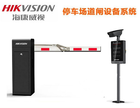 北京海康威视曲臂道闸停车设备系统